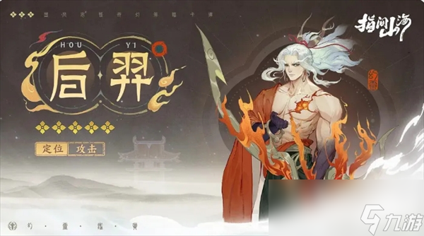 《指间山海》后羿玩法攻略