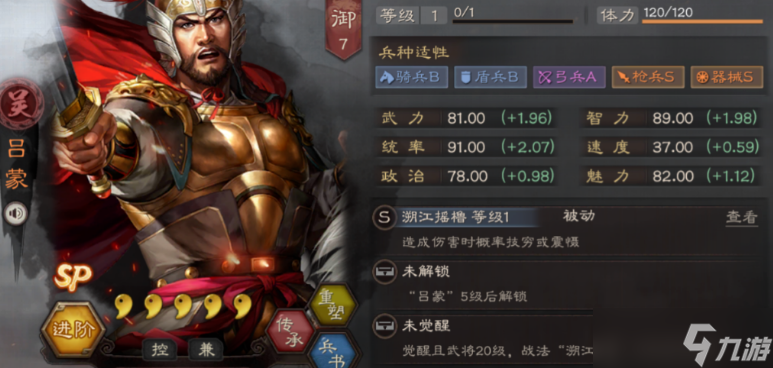 <a id='link_pop' class='keyword-tag' href='https://www.9game.cn/sgzzlb/'>三国志战略版</a>吕蒙擅长用什么