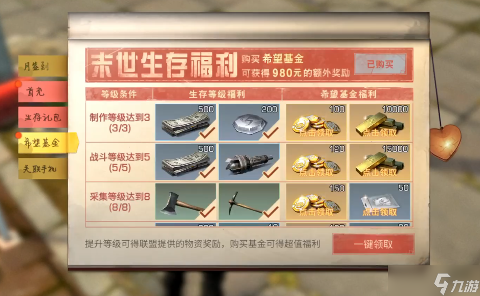 <a id='link_pop' class='keyword-tag' href='http://www.575.zj.cn/dhsurvive/'>明日之后</a>希望基金有什么東西