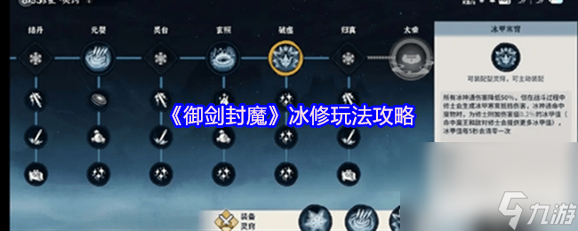 御劍封魔冰修怎么玩 戰(zhàn)斗基礎(chǔ)詳細(xì)攻略
