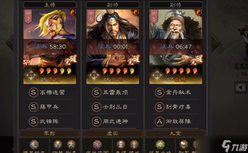三國志戰(zhàn)略版法師隊怕什么隊