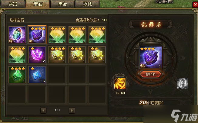 攻城掠地斩杀神石进化怎么使用