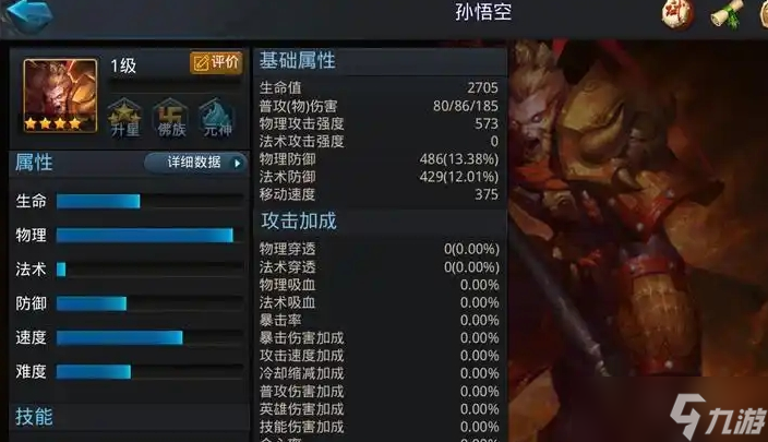 乱斗西游孙悟空怎么用