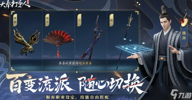 大奉打更人手游流派怎么选 三大流派特点详解