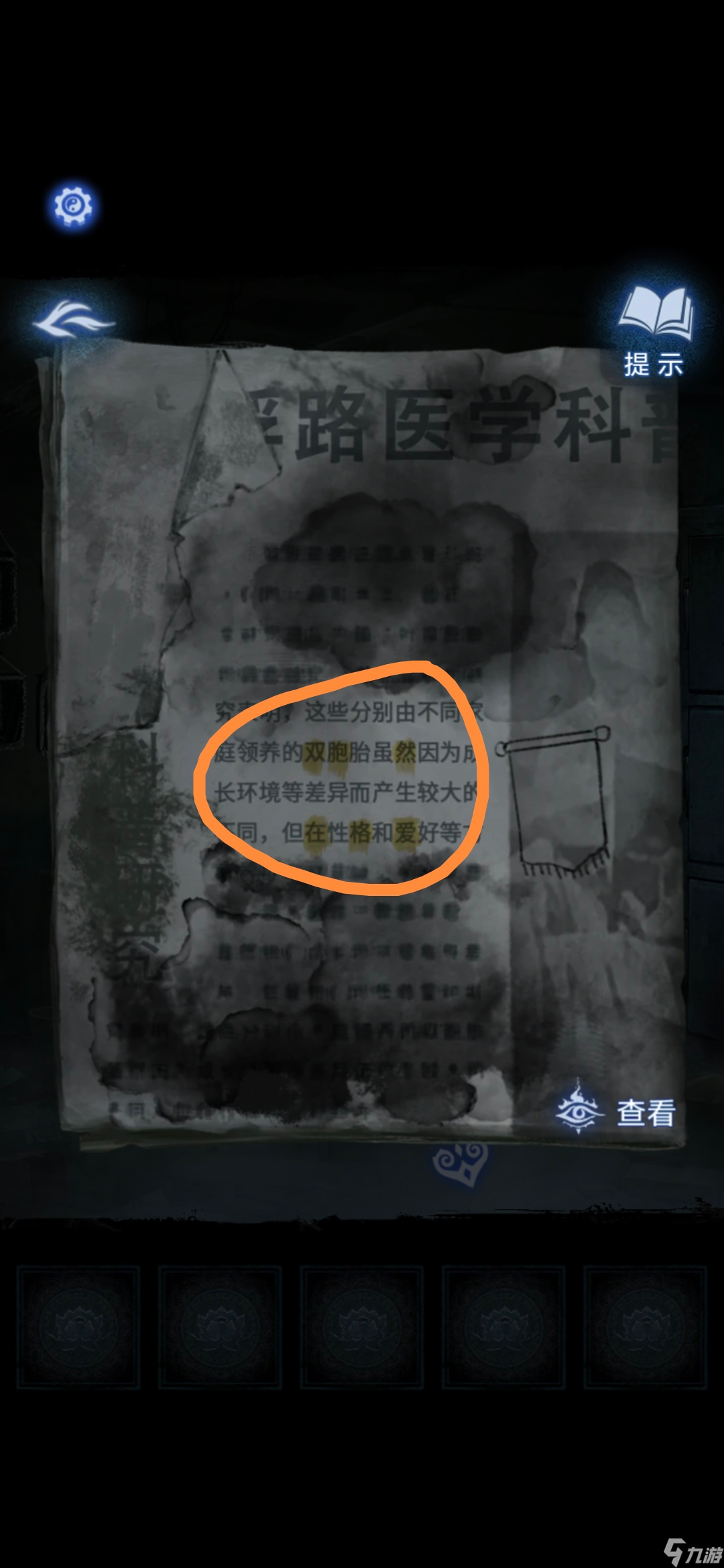 《纸嫁衣8》第一章夜盲通关攻略