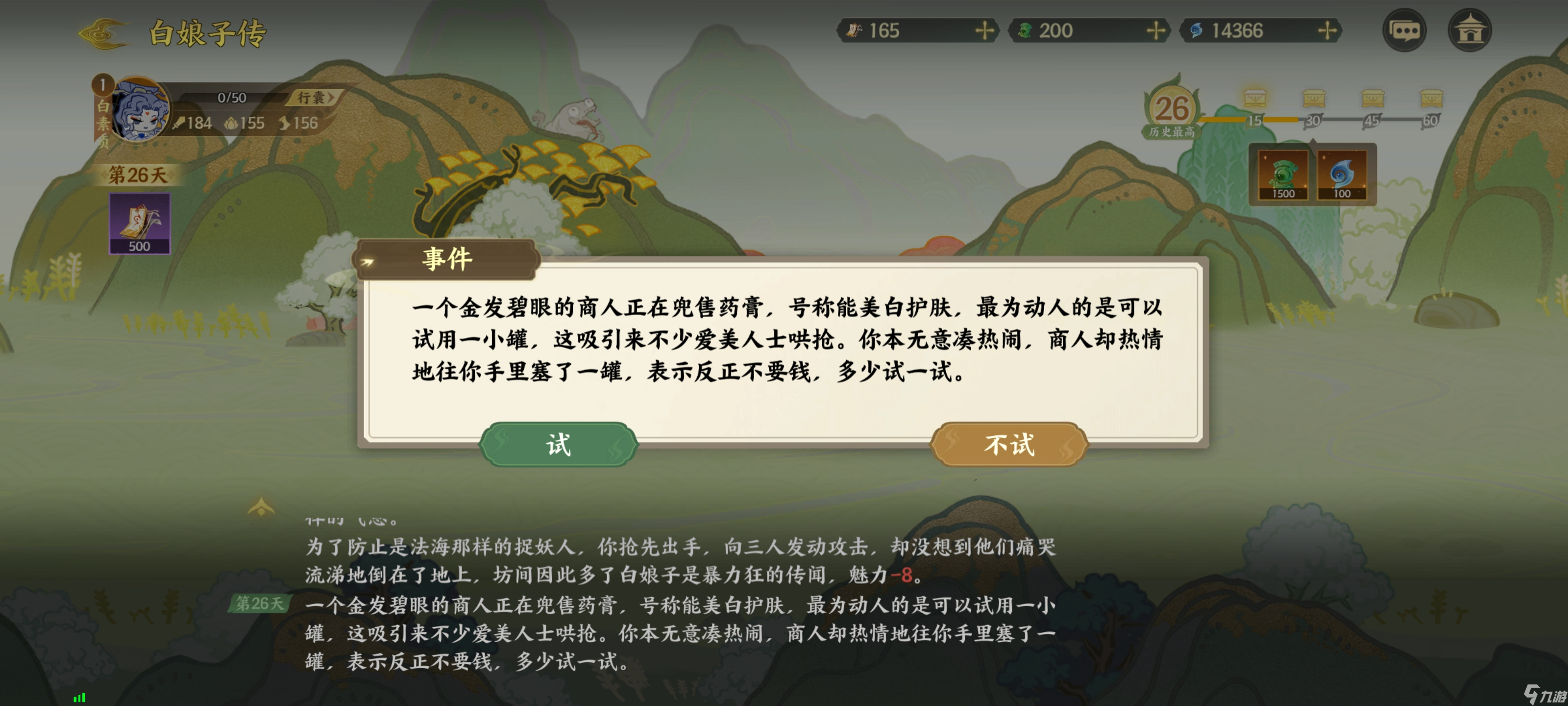 《指间山海》山海传奇活动白娘子传选择攻略
