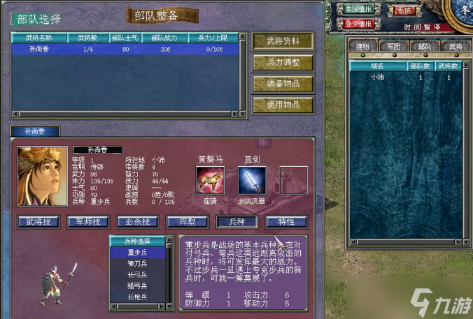 三国群英传7三阶兵种技能