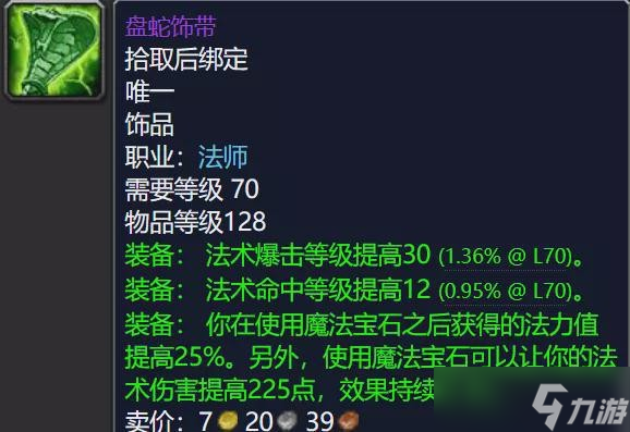 魔兽世界TBC：T5团本奥法玩法全解析