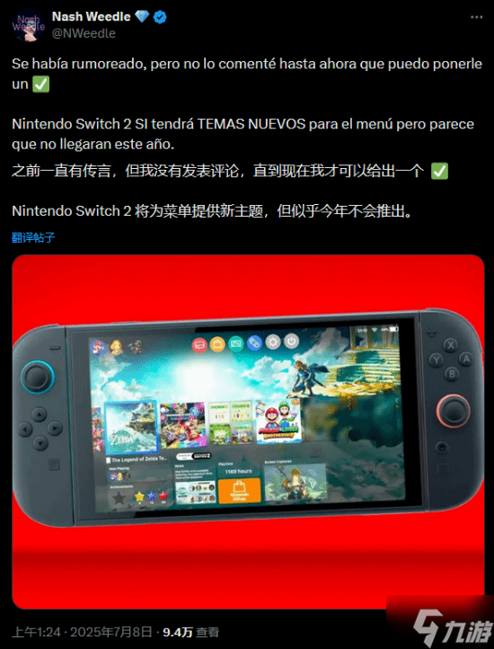 舅舅党爆料：Switch2将推出多个新主题！