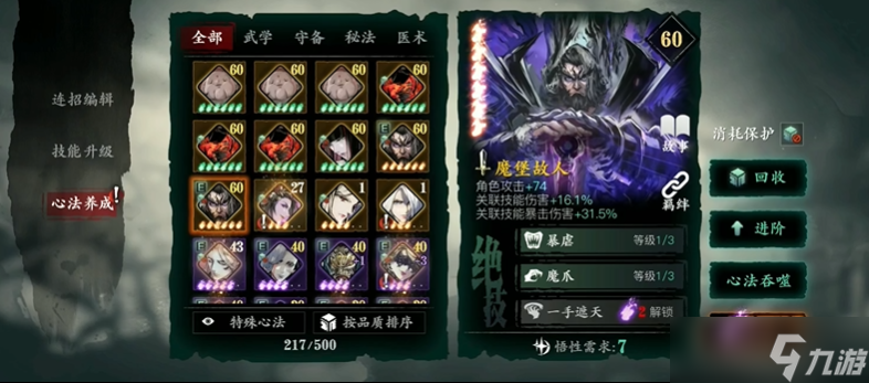 影之刃3絕影技能怎么配