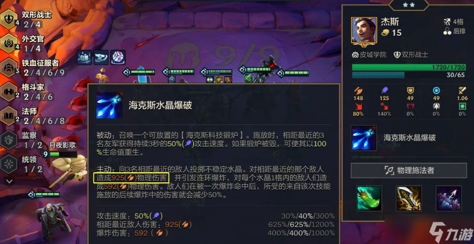 <a id='link_pop' class='keyword-tag' href='https://www.9game.cn/jcczz/'>金铲铲之战</a>外交后排杰斯怎么玩