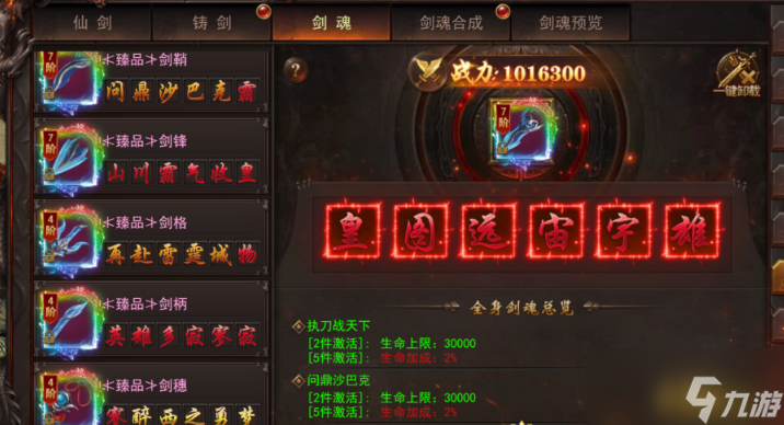 《维京传奇》剑魂系统玩法解析 剑魂系统养成攻略