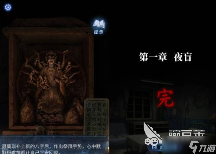 纸嫁衣8攻略全文图解 纸嫁衣8新手指南