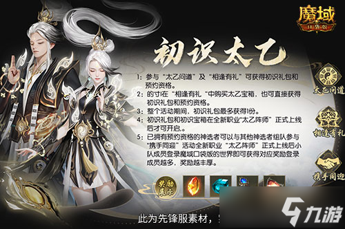 新职业来了！魔域口袋版太乙阵师前瞻活动