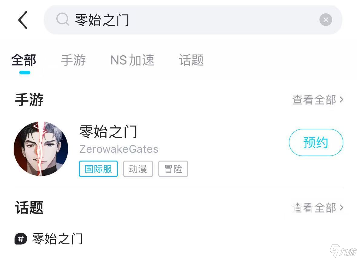 零始之门下载慢怎么办 零始之门下载慢怎么解决