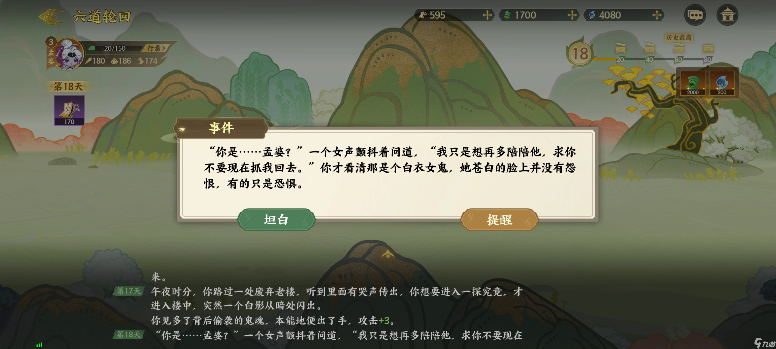 《指间山海》山海传奇孟婆篇攻略