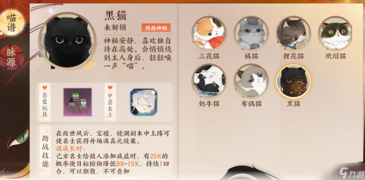 忘川風(fēng)華錄助戰(zhàn)貓靈怎么選