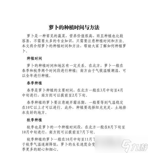 <span class='zzqColorRed'>我的世界</span>中如何种植萝卜？萝卜的种植方法是什么？