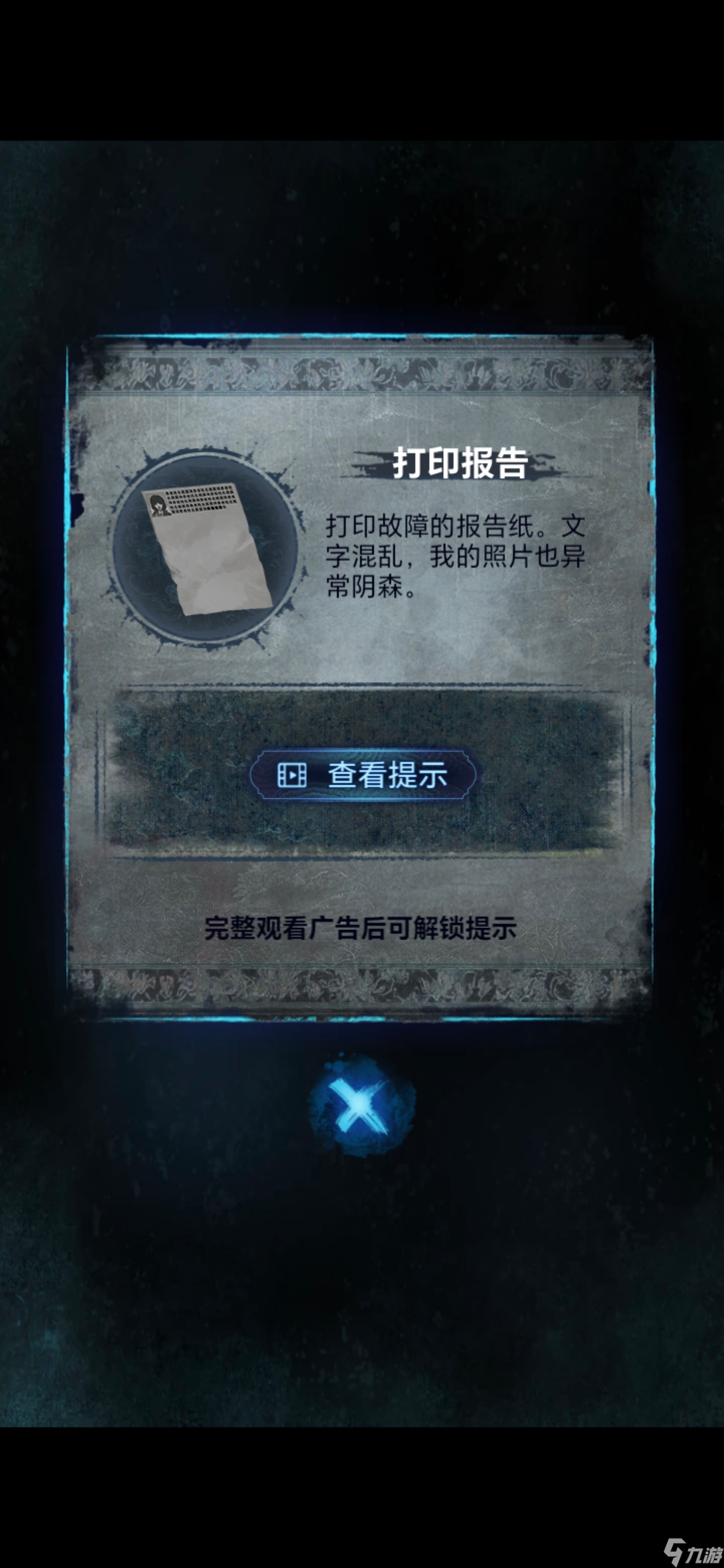 《纸嫁衣8》第一章夜盲通关攻略