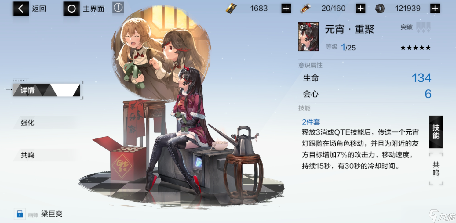戰(zhàn)雙帕彌什意識(shí)共鳴怎么選