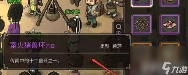 大俠立志傳十二獸環(huán)怎么獲取 十字坡無名地區(qū)觸發(fā)攻略