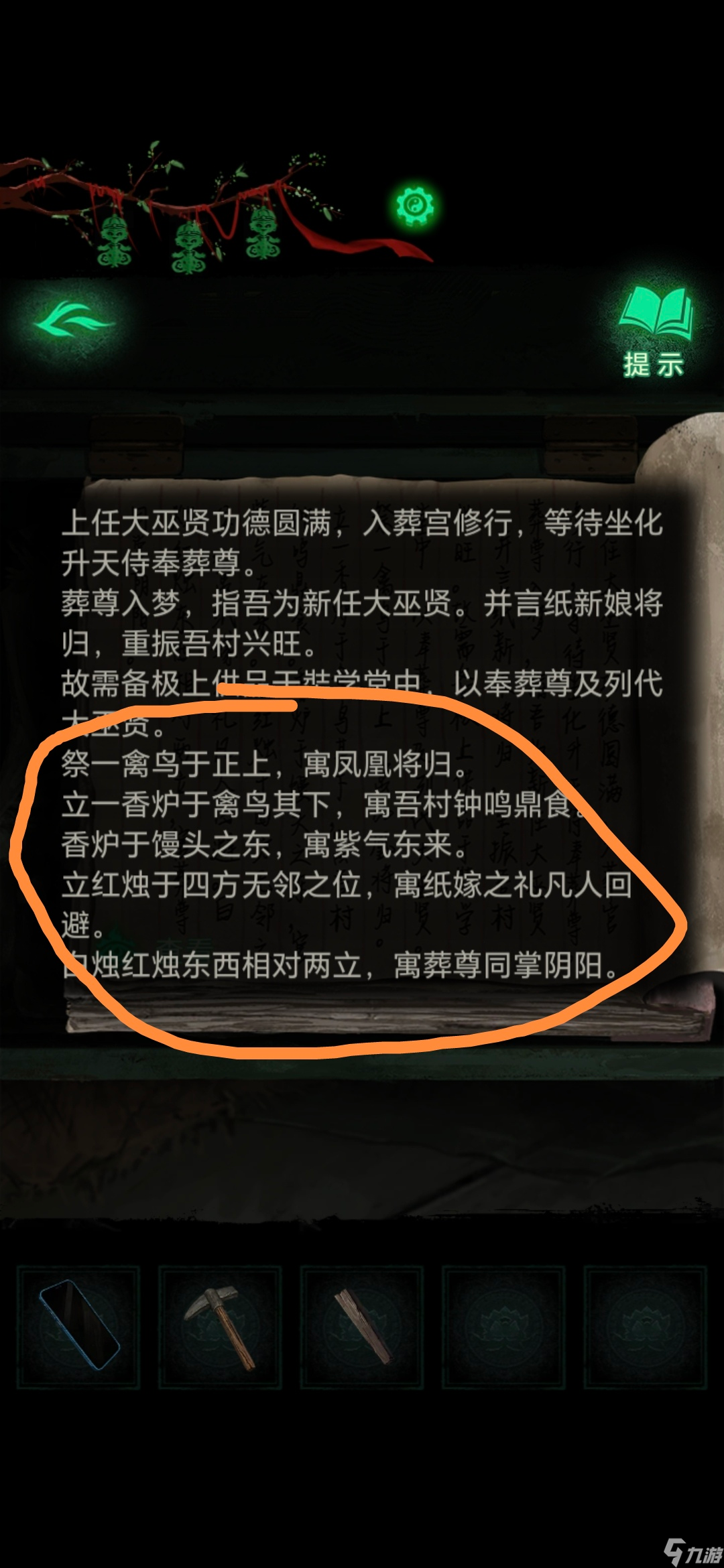 《纸嫁衣8》第二章童福通关攻略