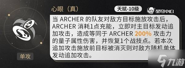 《崩坏星穹铁道》Archer培养全攻略 Archer技能解析与出装配队指南