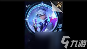 王者荣耀雌雄双股是什么