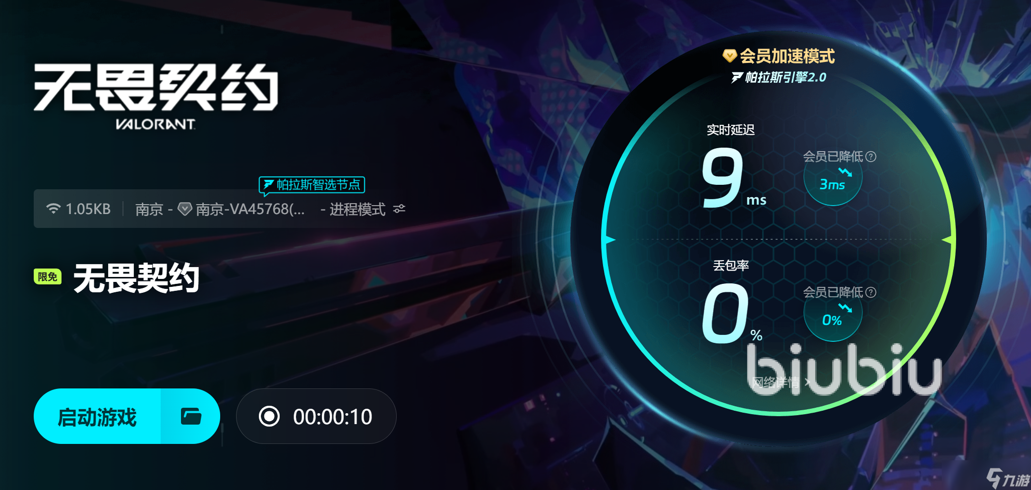 无畏契约闪退卡顿怎么办 遇到无畏契约延迟丢包怎么办