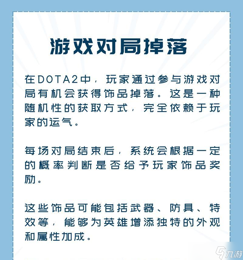在刀塔2中如何互换饰品？