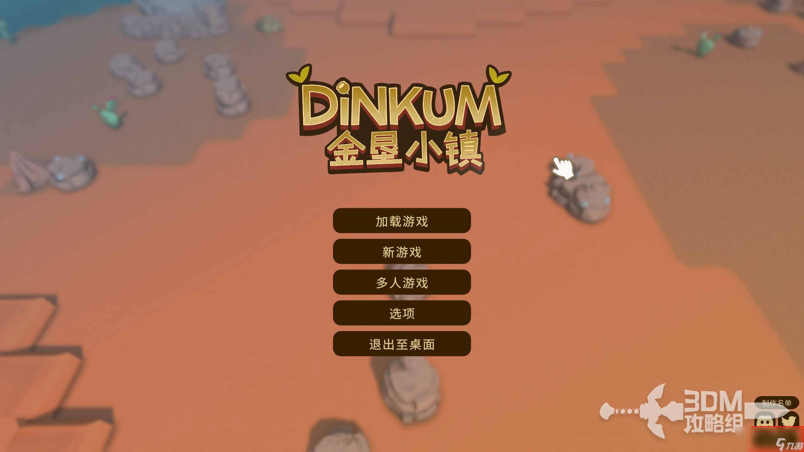 《金垦小镇》存档位置介绍