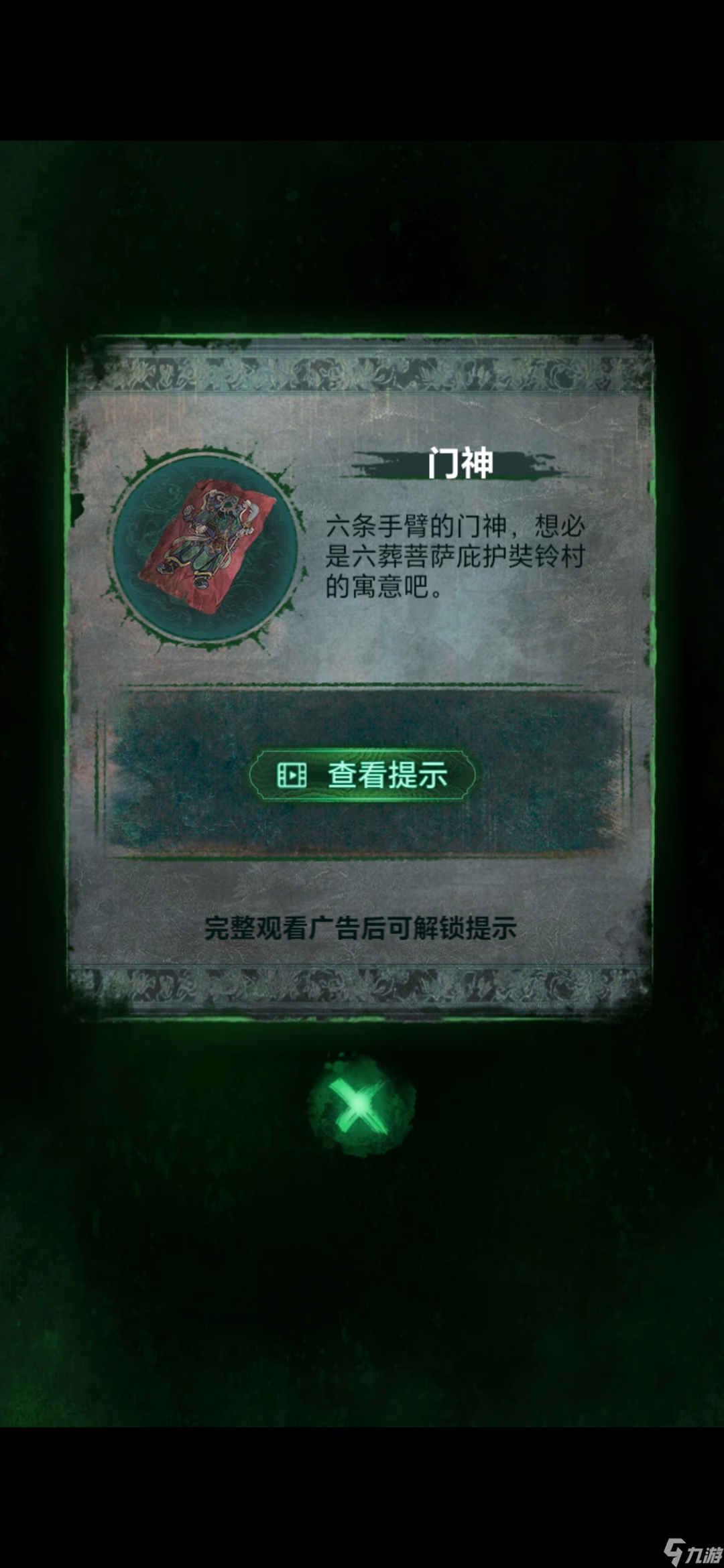 《纸嫁衣8》第二章童福通关攻略