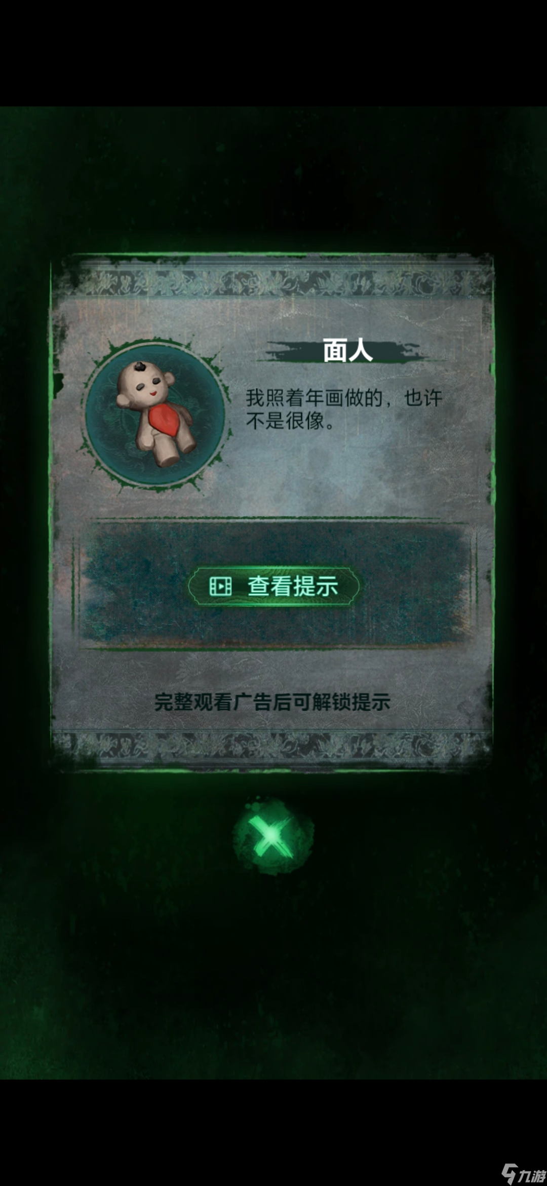 《纸嫁衣8》第二章童福通关攻略