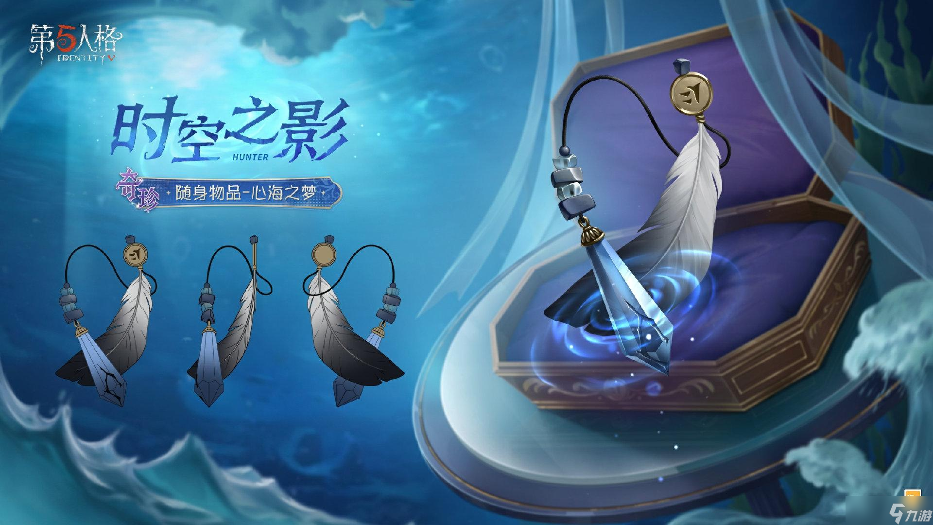 第五人格第37赛季排位珍宝介绍 第37赛季排位珍宝怎么样