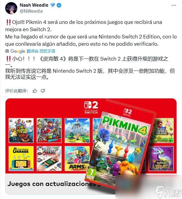 传闻称《皮克敏4》即将推出switch2增强版 新增若干内容