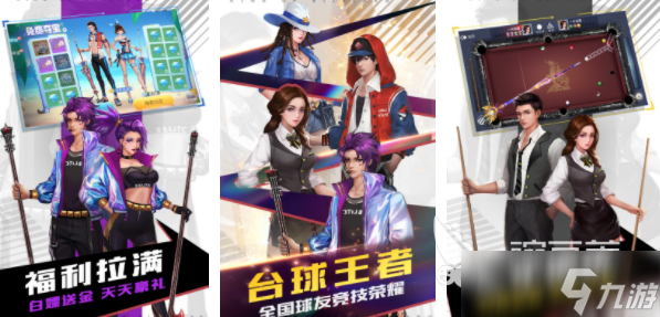 盘点台球游戏小游戏 2025经典的台球游戏分享