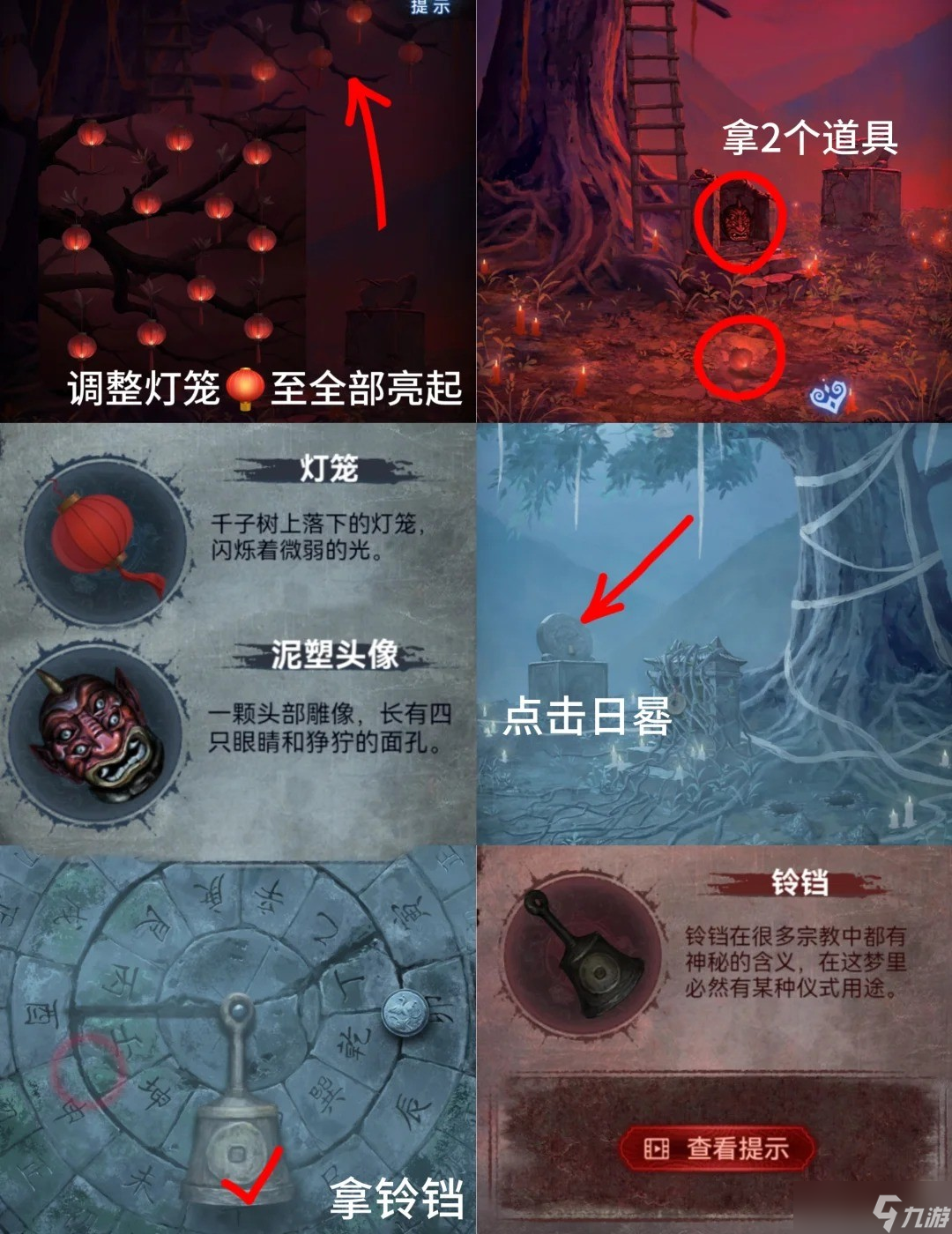 纸嫁衣8第五章怎么过？