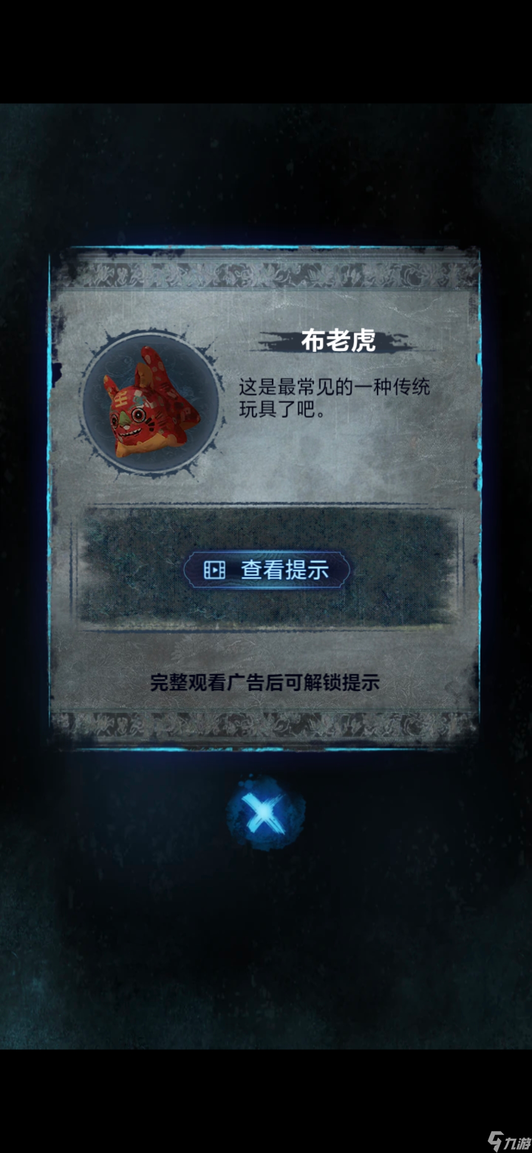 《纸嫁衣8》第五章不离通关攻略