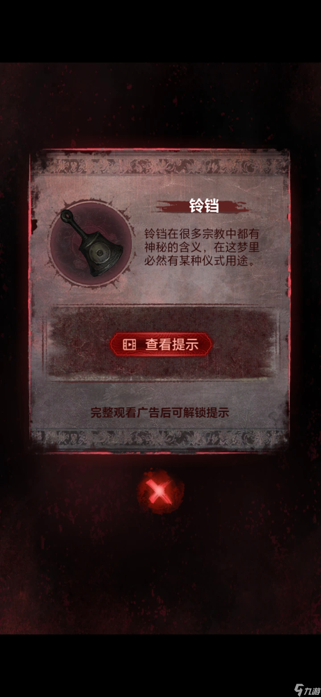 《纸嫁衣8》第五章不离通关攻略