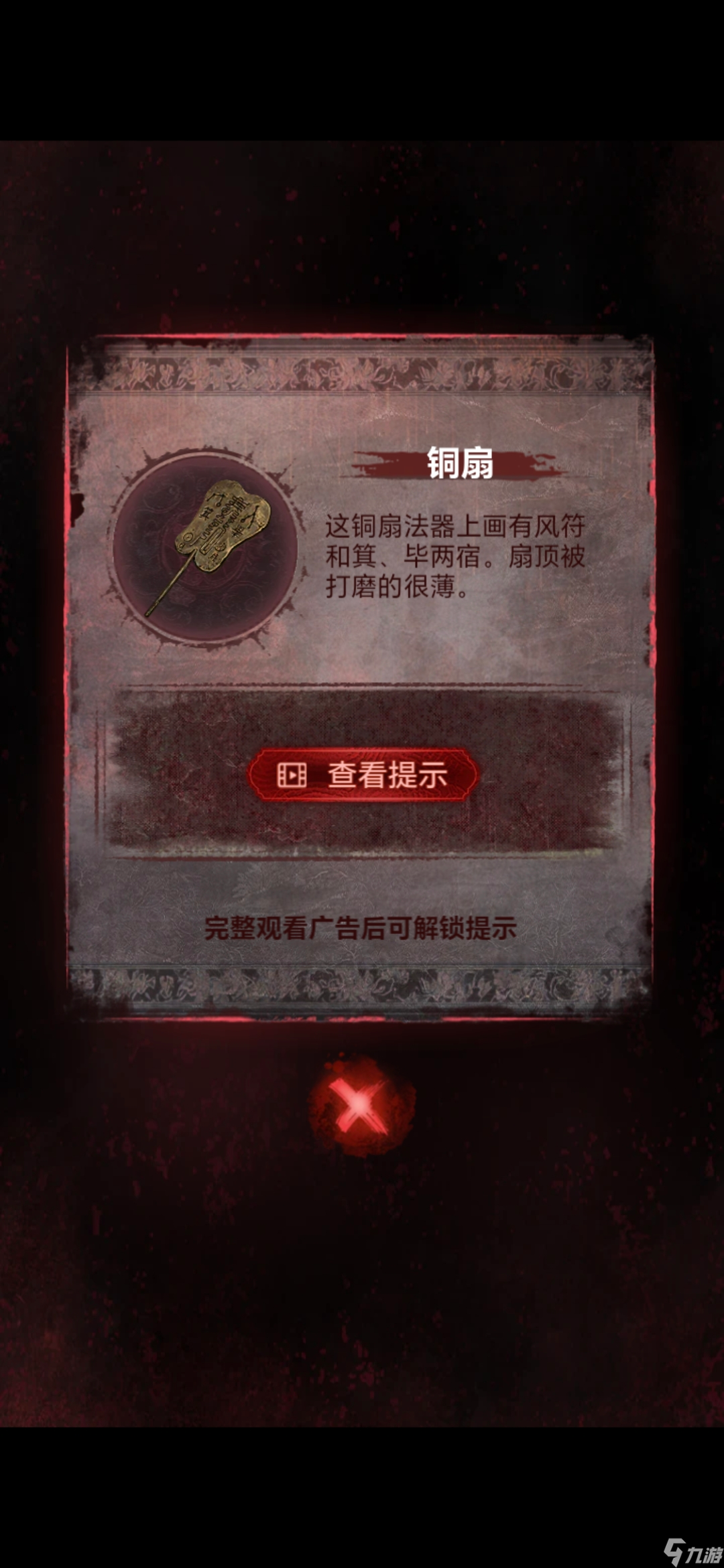 《纸嫁衣8》第五章不离通关攻略