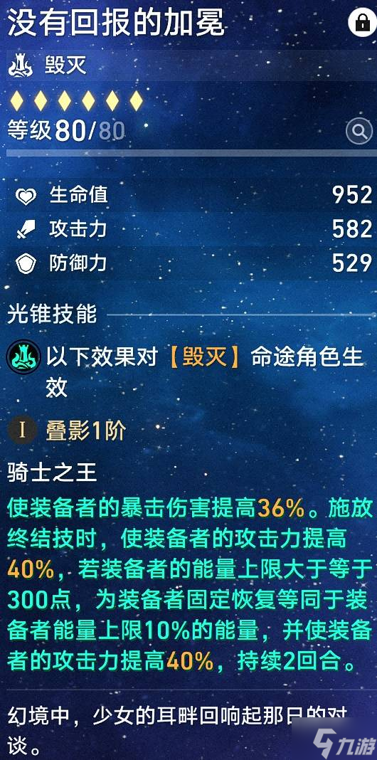 《崩坏星穹铁道》Saber养成前瞻及抽取建议
