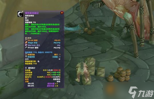 魔獸世界TBC：T5飾品效果全解析