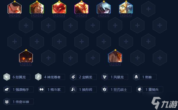 《金铲铲之战》S7怒翼龙瑟提阵容玩法分享 9怒翼龙瑟提怎么玩