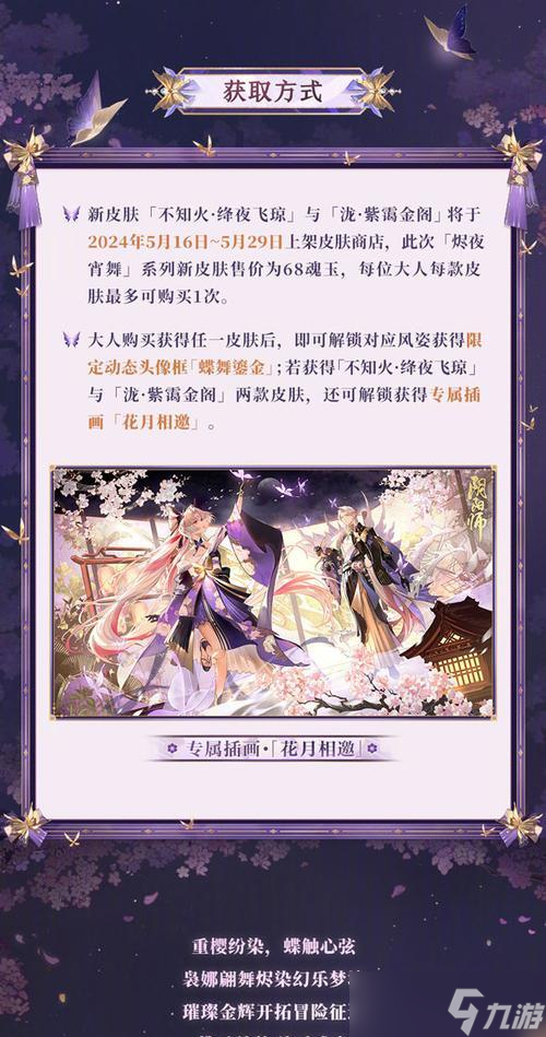 阴阳师永久皮肤获取方法是什么