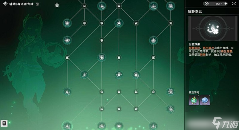 星痕共鸣森语者流派怎么玩 惩击流与愈合流详细解析