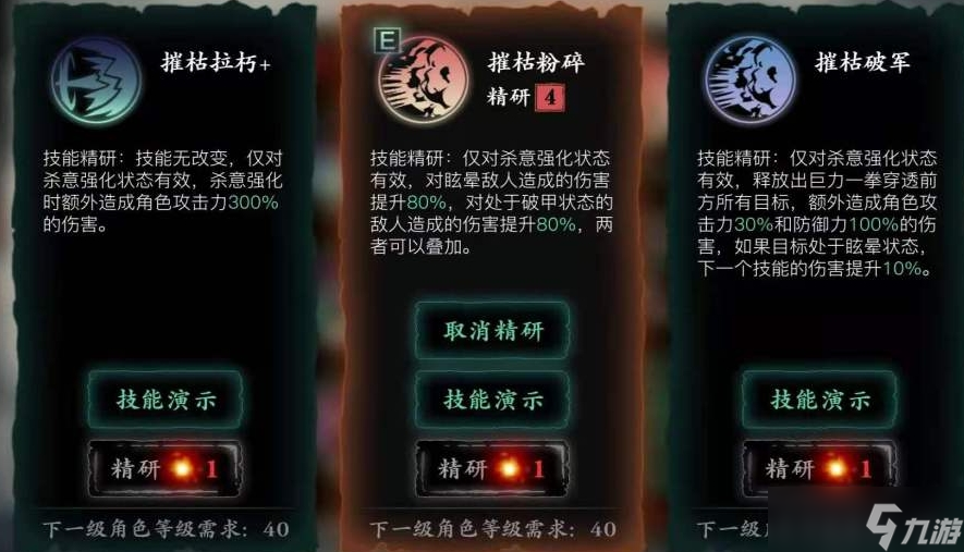 影之刃3不装技能怎么装备心法