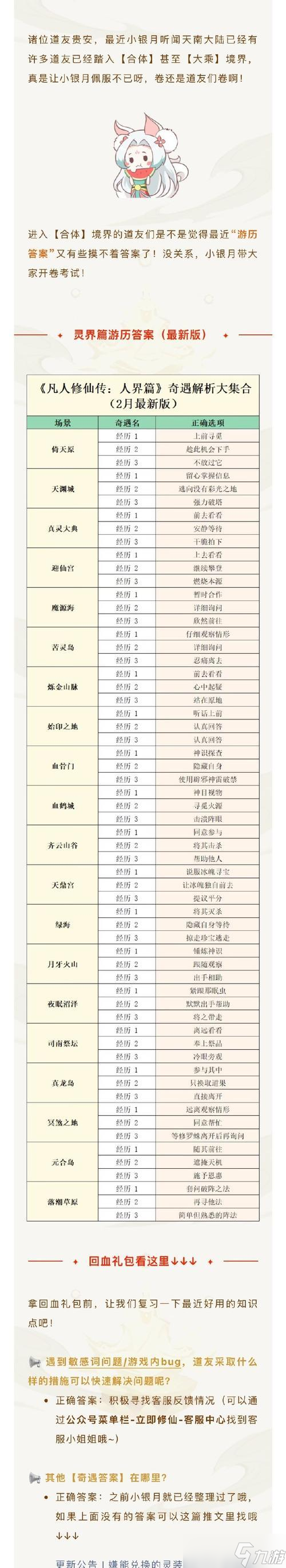 普通人修仙傳（修煉氣期奇遇揭秘｜游戲攻略詳解｜修仙之路從現(xiàn)在開始）