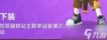 香肠派对加菲猫家族联动皮肤