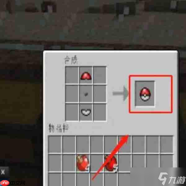 我的世界神奇宝贝大师球获取攻略