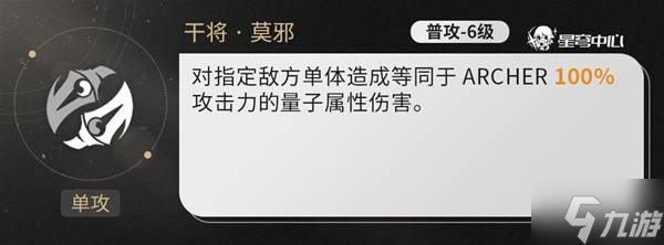 《崩坏星穹铁道》Archer培养全攻略 Archer技能解析与出装配队指南